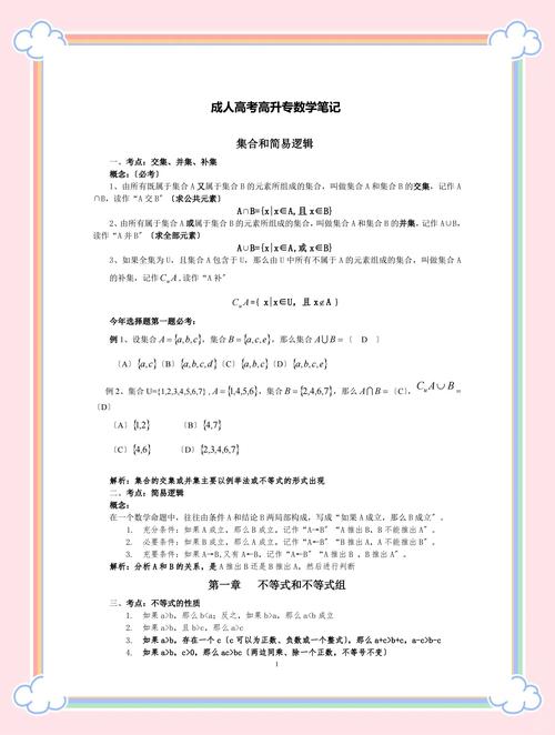 高中数学如何自学成功？关键方法有哪些？-第3张图片-指南针培训网