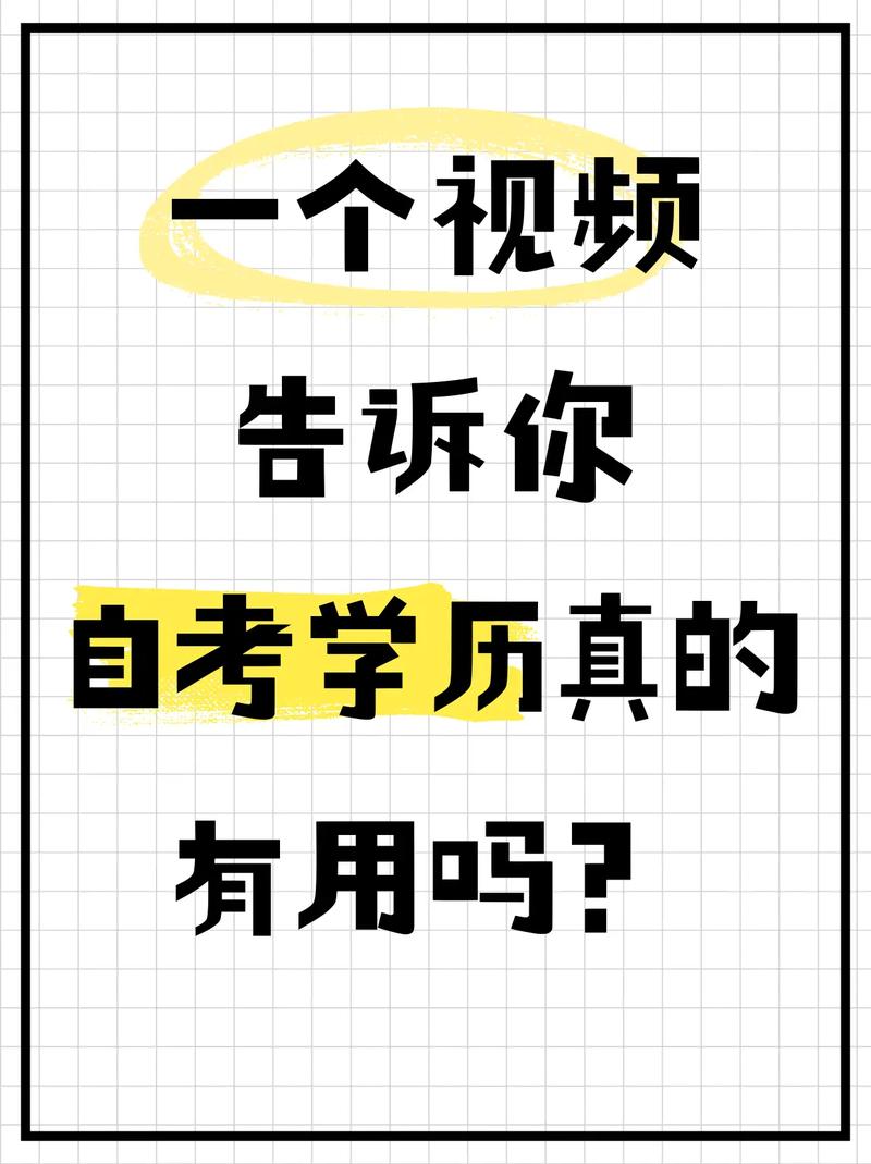 自学考试到底有没有用-第3张图片-指南针培训网