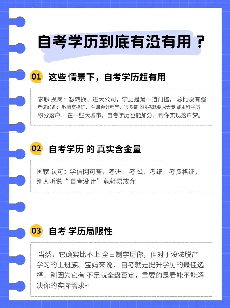 自学考试到底有没有用-第1张图片-指南针培训网