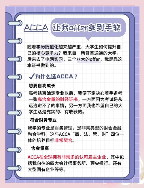 ACCA职业发展活动有哪些？-第1张图片-指南针培训网
