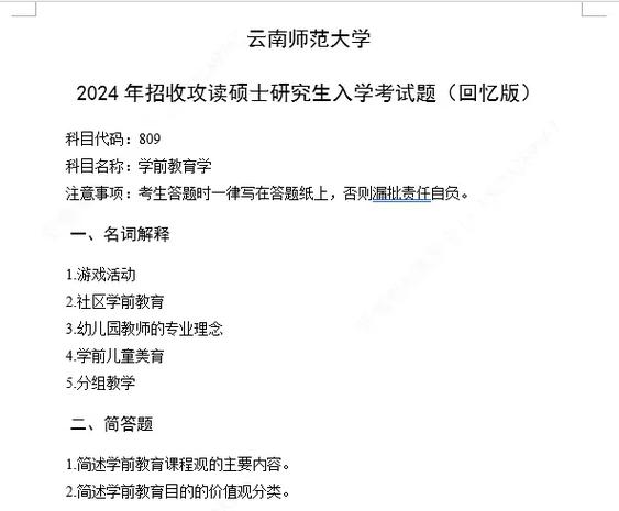 云南师范大学学前教育研究生如何备考？-第3张图片-指南针培训网