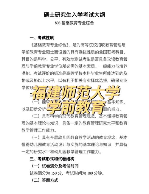 福建师范大学学前教育研究生-第1张图片-指南针培训网