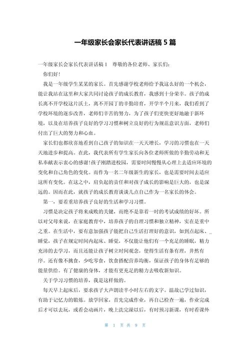 学前班第一学期家长会发言稿核心内容是什么？-第1张图片-指南针培训网
