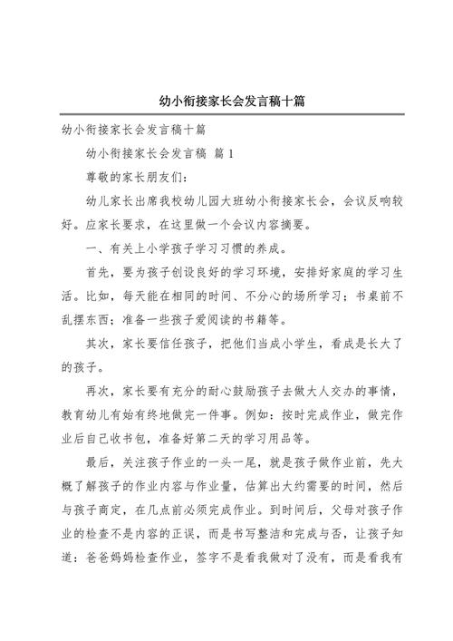 学前班第一学期家长会发言稿核心内容是什么？-第3张图片-指南针培训网