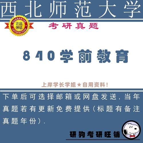 西北师范大学学前教育研究生培养有何特色？-第3张图片-指南针培训网