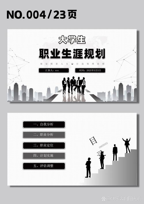 IT职业发展规划PPT怎么做？-第3张图片-指南针培训网