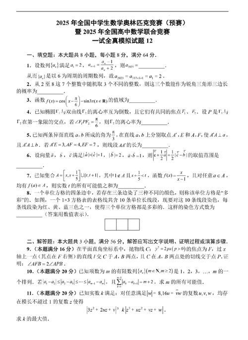 高中数学竞赛一试自学-第1张图片-指南针培训网