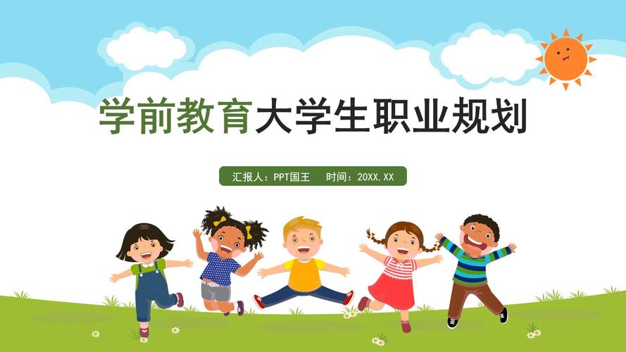 学前教育的职业发展ppt模板-第3张图片-指南针培训网 学前教育的职业发展ppt模板-第3张图片-指南针培训网