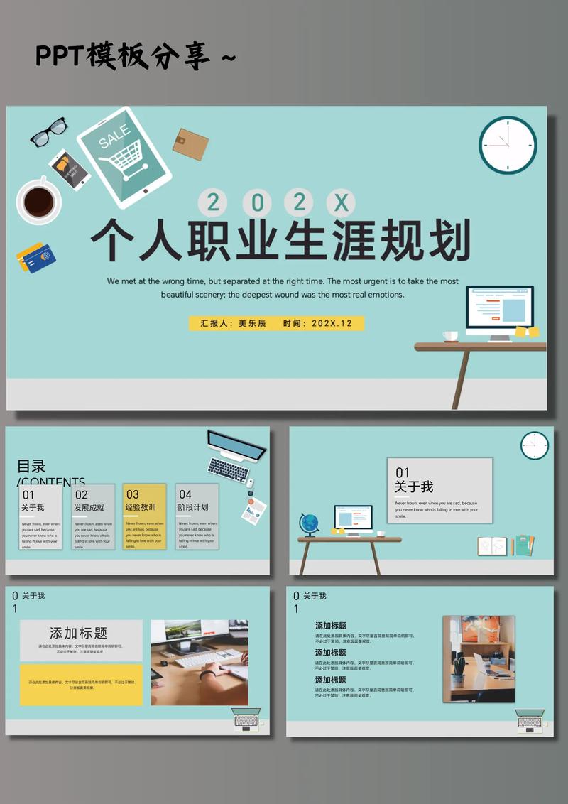 职业发展部PPT模板如何助力职业规划？-第1张图片-指南针培训网