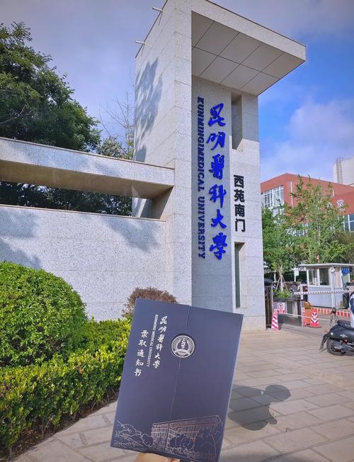 昆明医科大学自考怎么报名？-第2张图片-指南针培训网