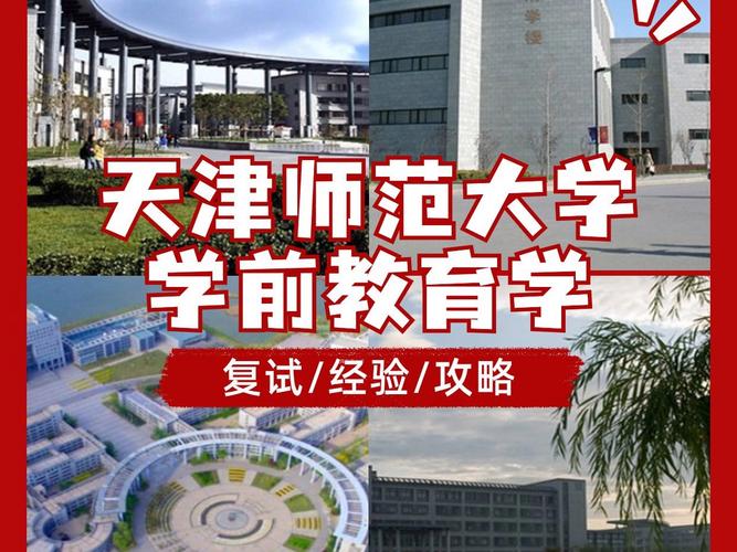 天津学前教育研究生就业前景如何？-第2张图片-指南针培训网