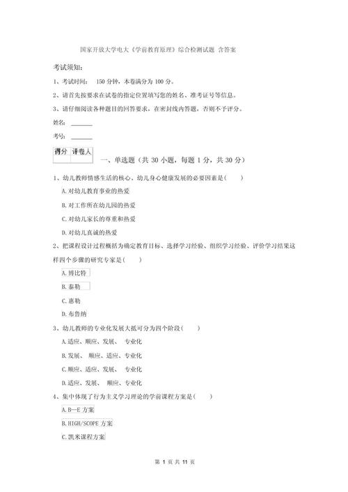 学前教育原理自考试题及答案哪里找？-第1张图片-指南针培训网