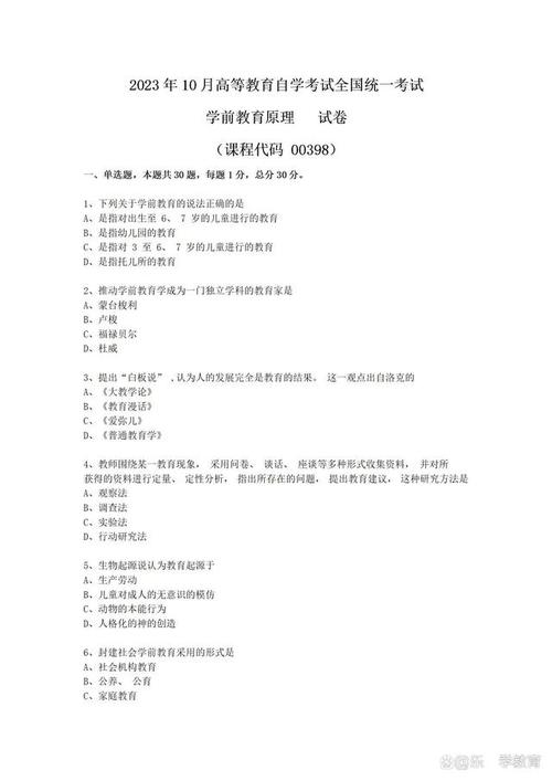 学前教育原理自考试题及答案哪里找？-第3张图片-指南针培训网