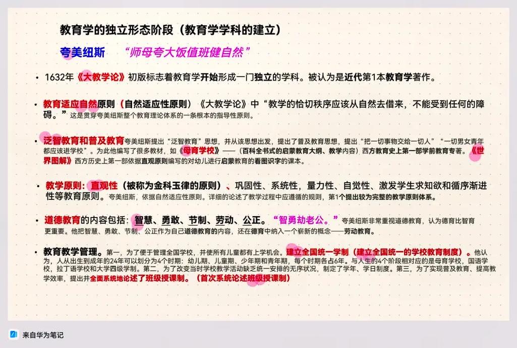 夸美纽斯学前教育思想的核心是什么？-第1张图片-指南针培训网