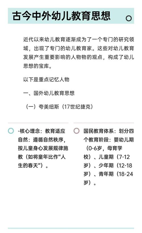 夸美纽斯学前教育思想的核心是什么？-第2张图片-指南针培训网