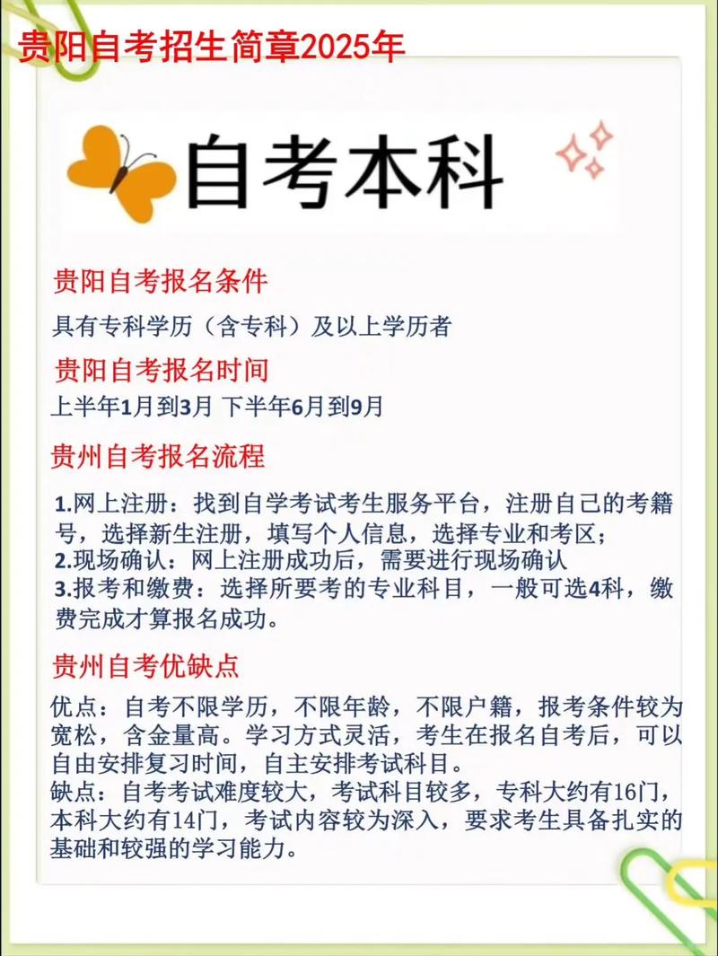 贵阳市自学考试信息网是什么？-第2张图片-指南针培训网