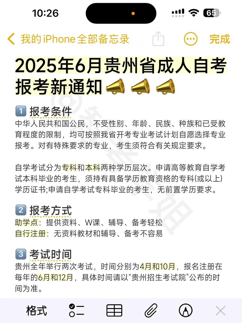 贵阳市自学考试信息网是什么？-第1张图片-指南针培训网