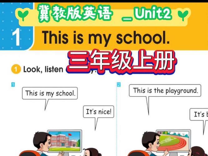 三年级上册英语视频课该怎么学才有效？-第3张图片-指南针培训网