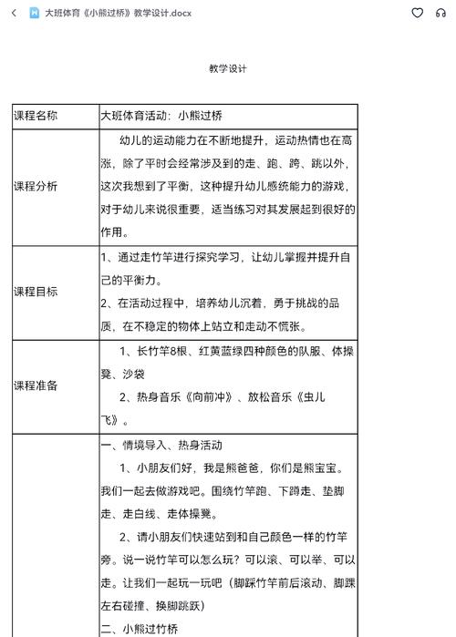 学前儿童体育活动基本内容该如何科学设计？-第2张图片-指南针培训网