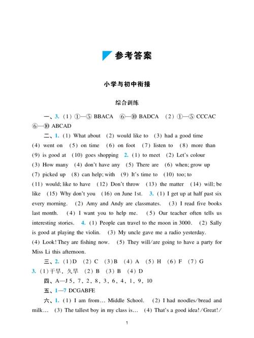 七年级上册英语预备课程答案哪里找？-第3张图片-指南针培训网