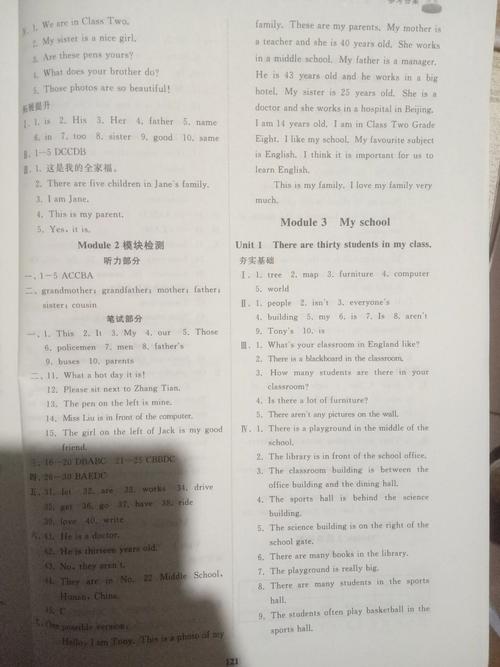 七年级上册英语预备课程答案哪里找？-第2张图片-指南针培训网