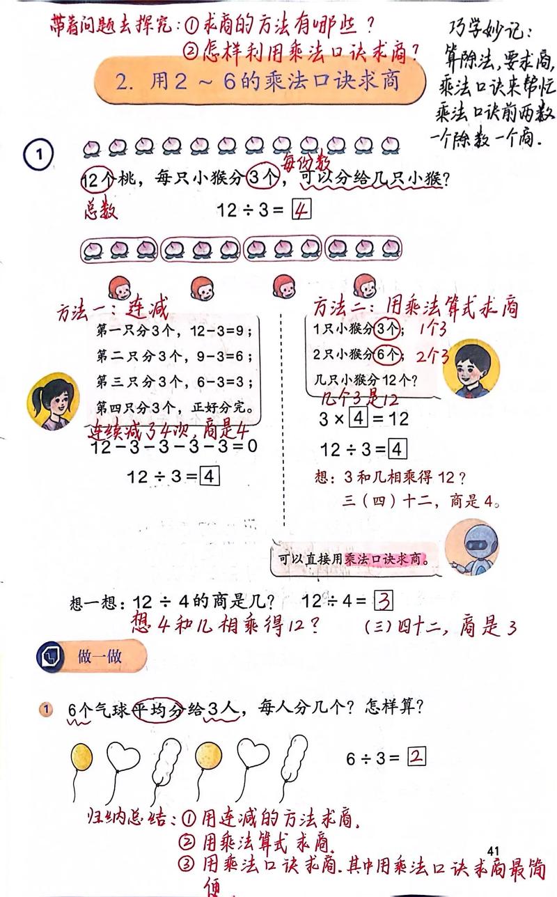 小学二年级数学同步视频怎么学更有效？-第1张图片-指南针培训网