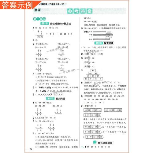 小学二年级数学同步视频怎么学更有效？-第2张图片-指南针培训网