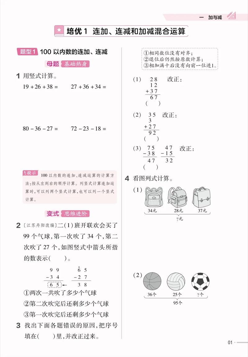 小学二年级数学同步视频怎么学更有效？-第3张图片-指南针培训网