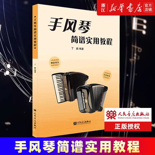 零基础手风琴自学教材能学会吗?-第2张图片-指南针培训网 零基础手风琴自学教材能学会吗?-第2张图片-指南针培训网