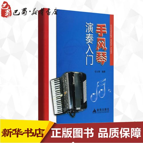 零基础手风琴自学教材能学会吗?-第1张图片-指南针培训网 零基础手风琴自学教材能学会吗?-第1张图片-指南针培训网