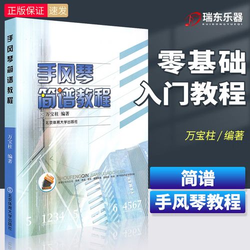 零基础手风琴自学教材能学会吗?-第3张图片-指南针培训网 零基础手风琴自学教材能学会吗?-第3张图片-指南针培训网