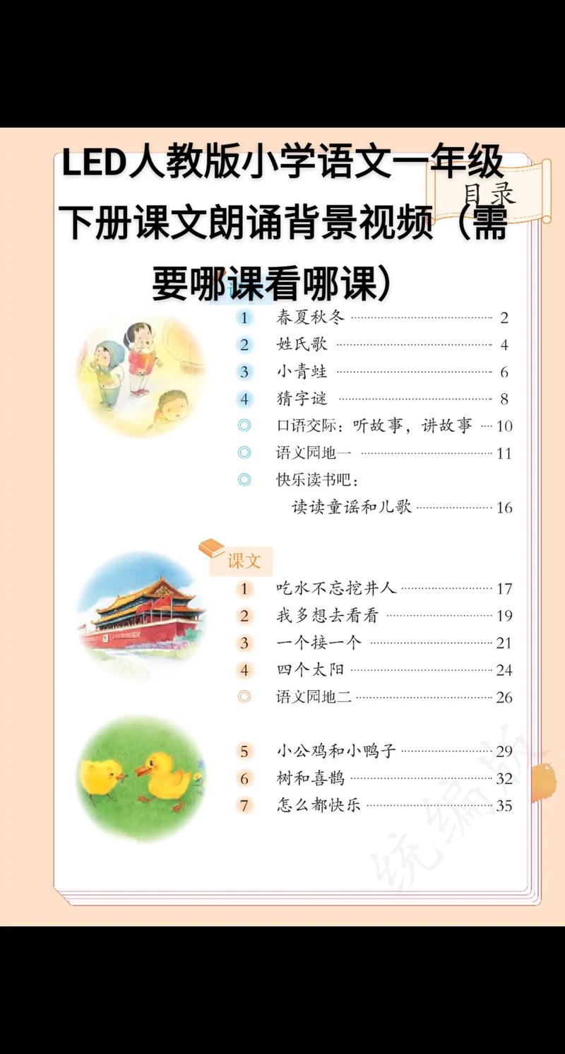 小学一年级语文同步视频课程如何高效学习?-第1张图片-指南针培训网 小学一年级语文同步视频课程如何高效学习?-第1张图片-指南针培训网