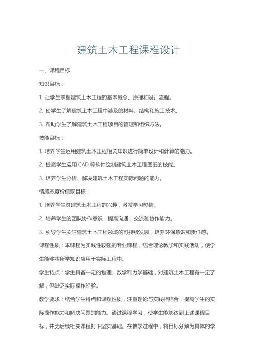 房屋建筑学课程设计实训报告的核心价值是什么?-第1张图片-指南针培训网 房屋建筑学课程设计实训报告的核心价值是什么?-第1张图片-指南针培训网