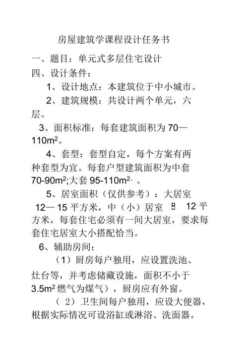 房屋建筑学课程设计实训报告的核心价值是什么?-第3张图片-指南针培训网 房屋建筑学课程设计实训报告的核心价值是什么?-第3张图片-指南针培训网