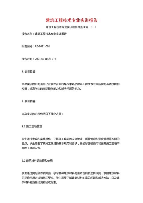 房屋建筑学课程设计实训报告的核心价值是什么?-第2张图片-指南针培训网 房屋建筑学课程设计实训报告的核心价值是什么?-第2张图片-指南针培训网