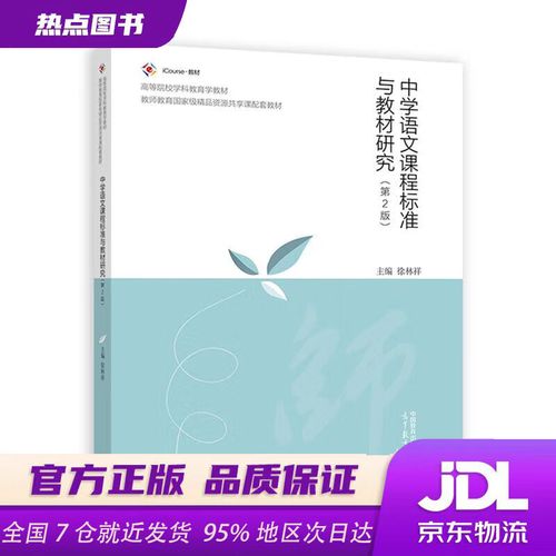 课标与教材如何协同育人？-第1张图片-指南针培训网