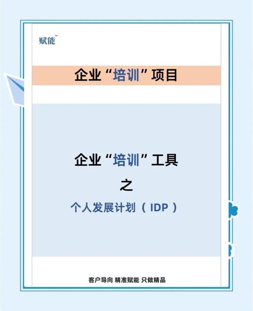 人力IDP如何破解职业发展瓶颈？-第1张图片-指南针培训网