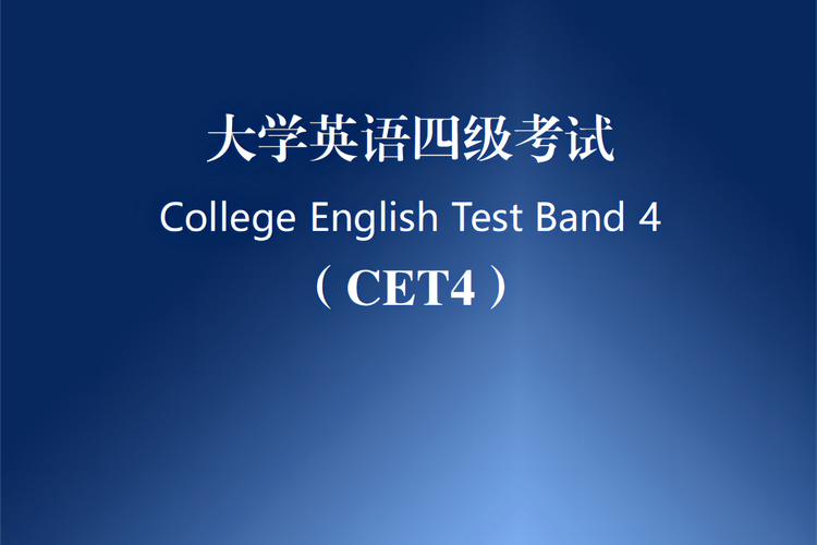四级自学可行吗?-第2张图片-指南针培训网 四级自学可行吗?-第2张图片-指南针培训网