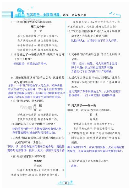 语文课程与教学论试卷答案从哪找?-第3张图片-指南针培训网 语文课程与教学论试卷答案从哪找?-第3张图片-指南针培训网