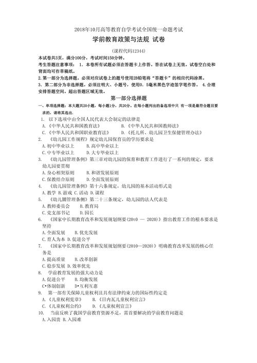 学前教育专业知识试题及答案如何高效掌握？-第2张图片-指南针培训网