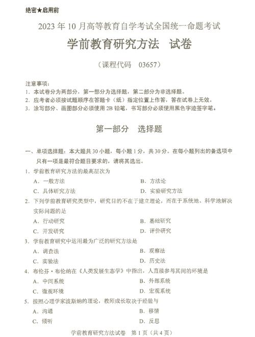学前教育专业知识试题及答案如何高效掌握？-第3张图片-指南针培训网