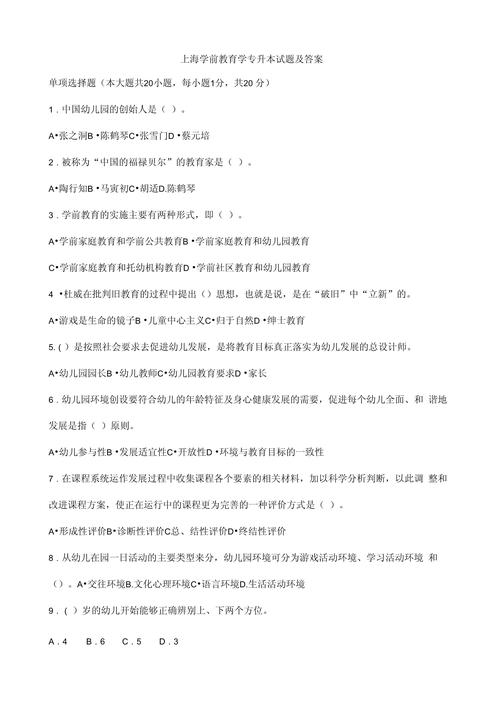 学前教育专业知识试题及答案如何高效掌握？-第1张图片-指南针培训网