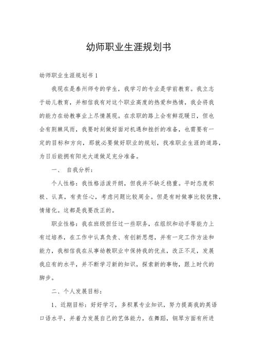 幼师职业规划SWOT分析,优势、劣势、机会、威胁如何平衡?-第2张图片-指南针培训网 幼师职业规划SWOT分析,优势、劣势、机会、威胁如何平衡?-第2张图片-指南针培训网