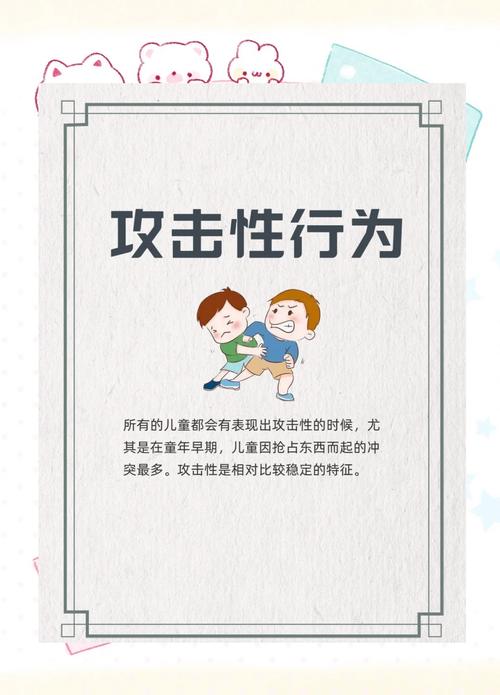 学前儿童攻击行为受哪些因素影响？-第1张图片-指南针培训网