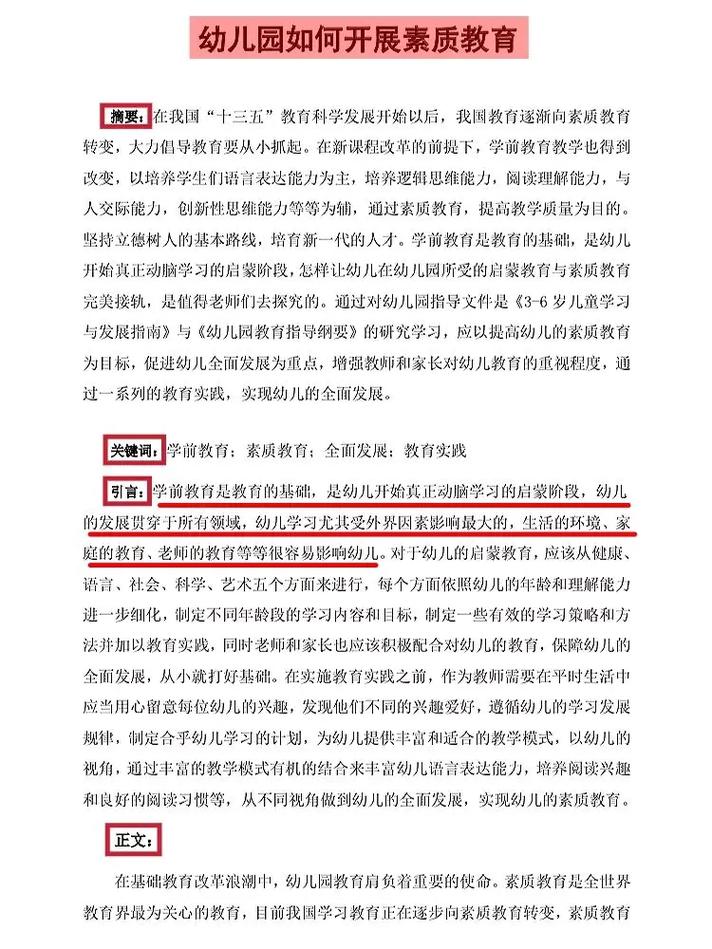 如何有效提升学前教育效益?-第2张图片-指南针培训网 如何有效提升学前教育效益?-第2张图片-指南针培训网