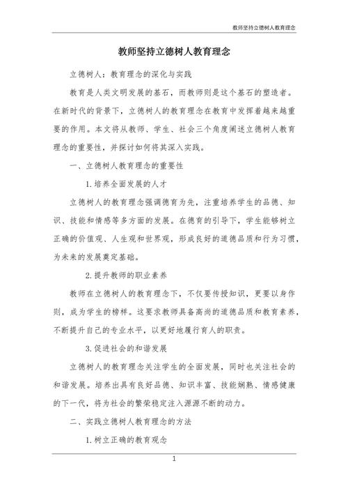 教师教育课标基本理念是什么？-第1张图片-指南针培训网