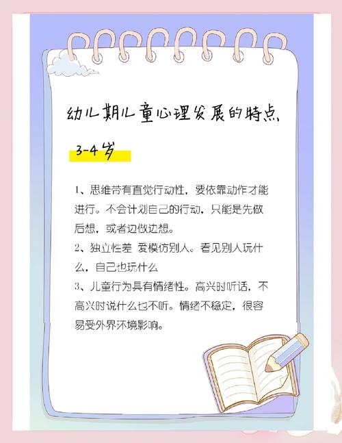 学前儿童自我意识发展有哪些关键特点？-第1张图片-指南针培训网