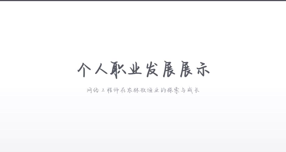 个人提升与职业发展PPT模板怎么选？-第1张图片-指南针培训网