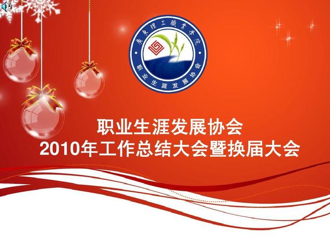就业与职业发展协会PPT模板如何助力求职？-第2张图片-指南针培训网