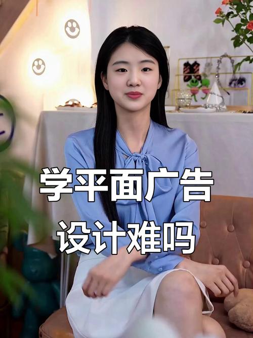 自学平面广告设计到底难不难？-第2张图片-指南针培训网